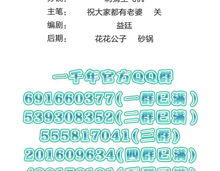 《我家老婆来自一千年前》261图151