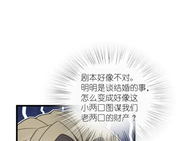 《我家老婆来自一千年前》261图54