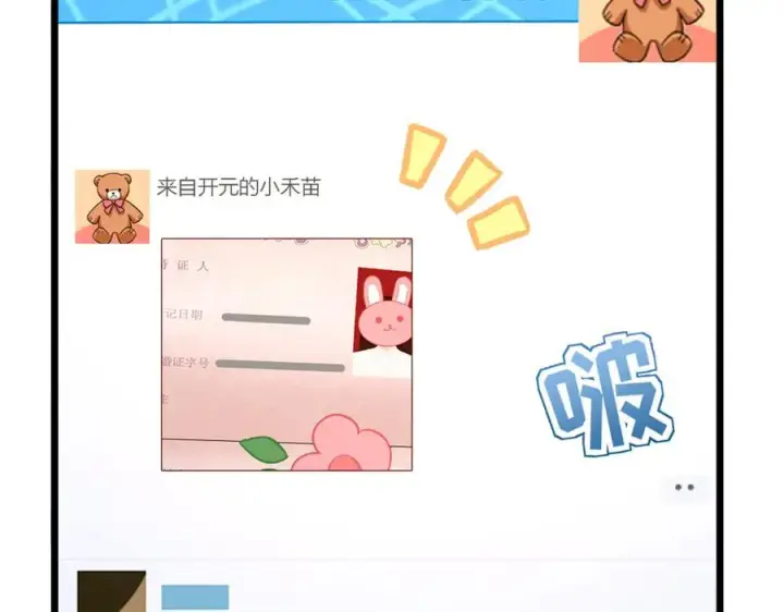 《我家老婆来自一千年前》262图39