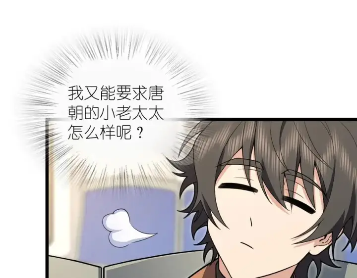 《我家老婆来自一千年前》262图44