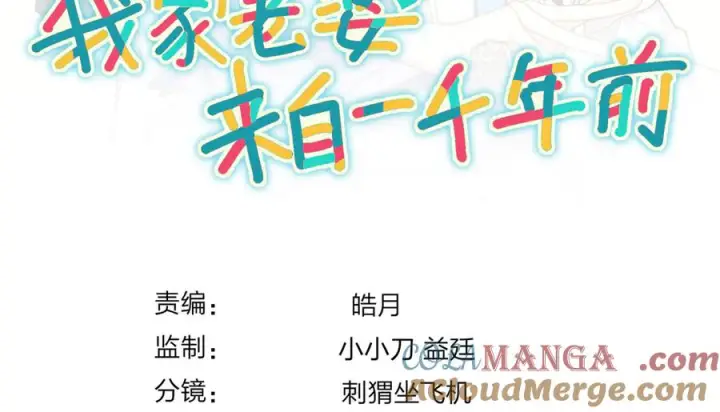 《我家老婆来自一千年前》391图141