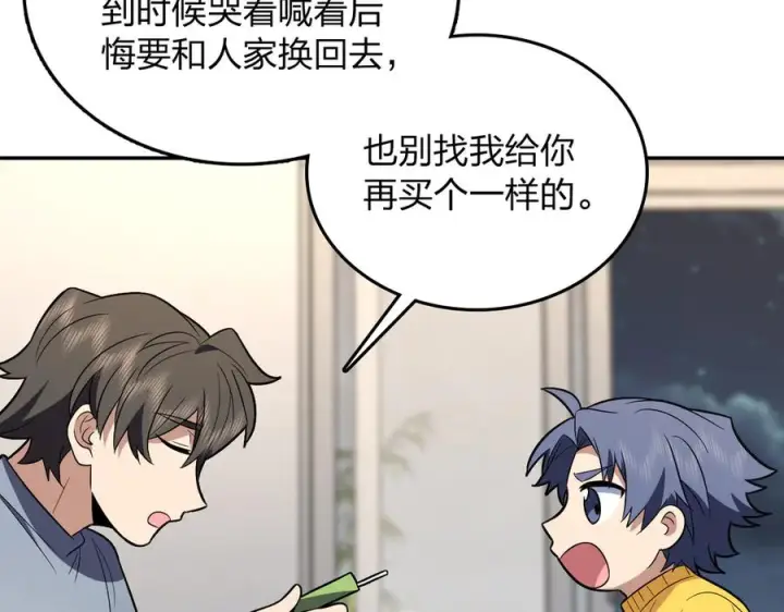 《我家老婆来自一千年前》392图18