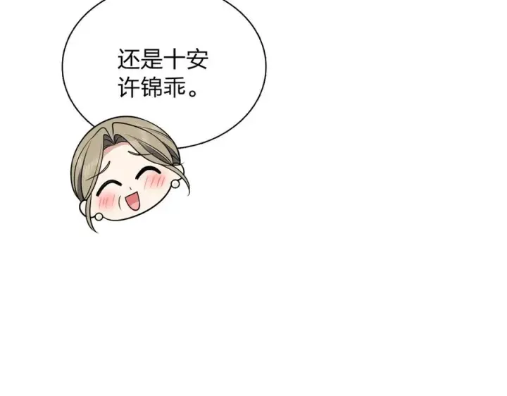 《我家老婆来自一千年前》394图75