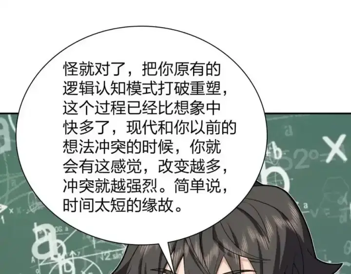 《我家老婆来自一千年前》238图50