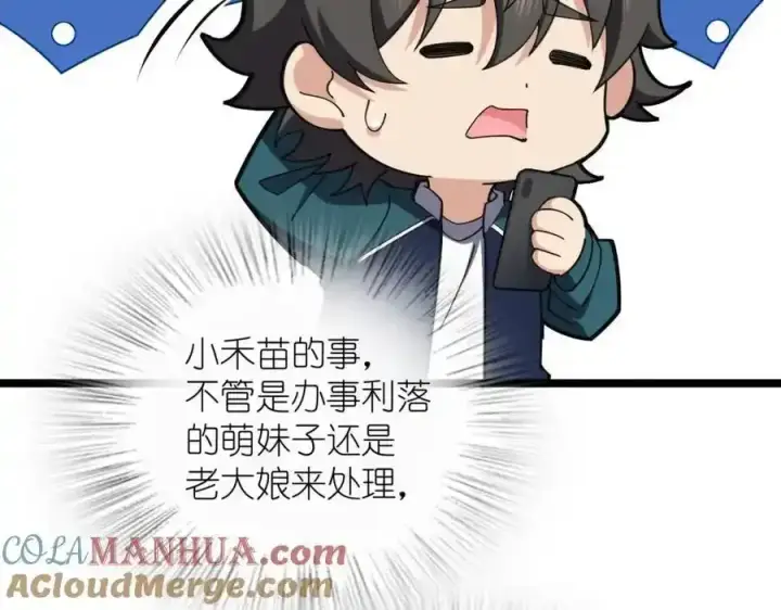《我家老婆来自一千年前》239图141