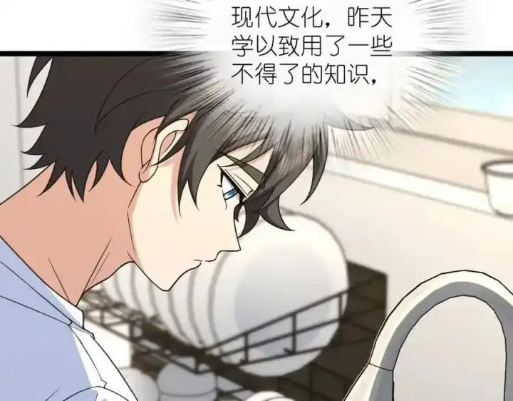 《我家老婆来自一千年前》239图28