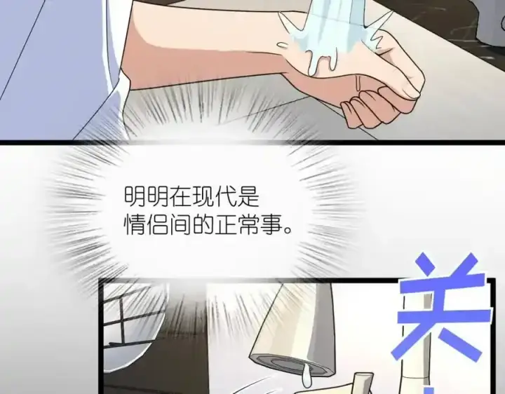 《我家老婆来自一千年前》239图30