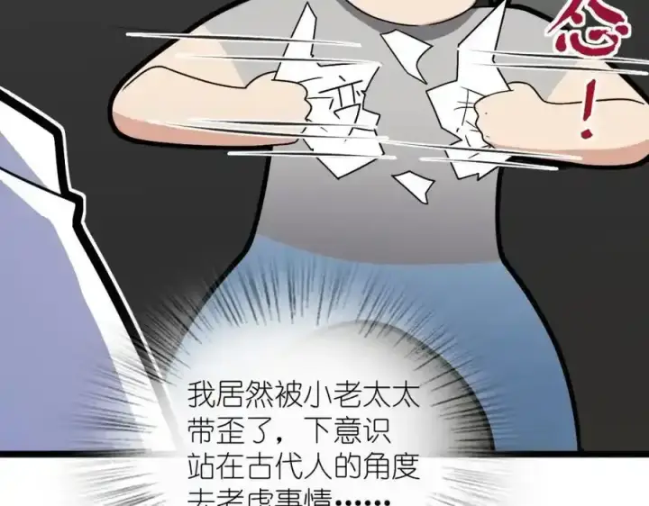 《我家老婆来自一千年前》239图34
