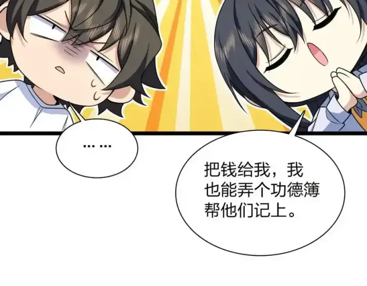 《我家老婆来自一千年前》239图52