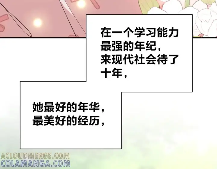 《我家老婆来自一千年前》397图13