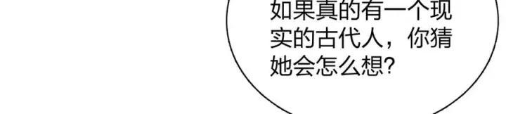 《我家老婆来自一千年前》397图144
