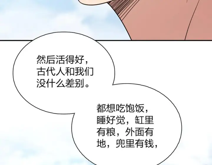 《我家老婆来自一千年前》397图151