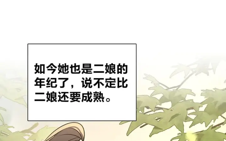 《我家老婆来自一千年前》397图26