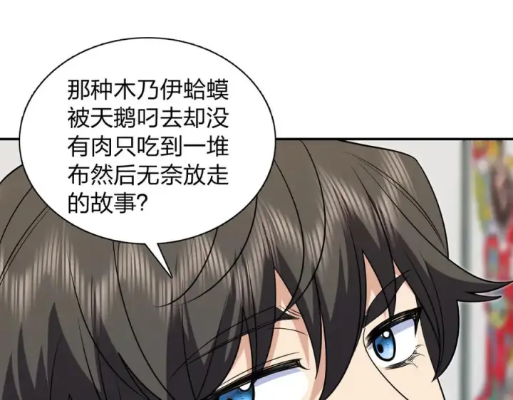 《我家老婆来自一千年前》397图51