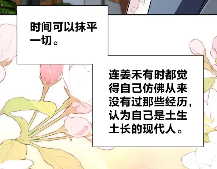 《我家老婆来自一千年前》397图7