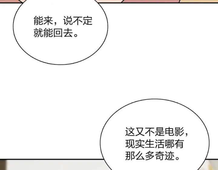 《我家老婆来自一千年前》397图76
