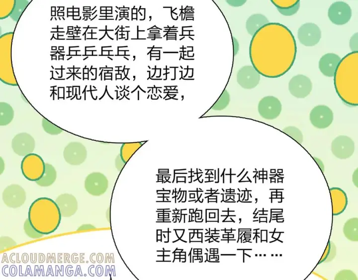 《我家老婆来自一千年前》397图81