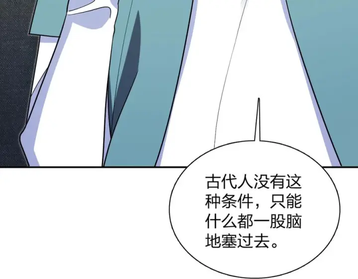 《我家老婆来自一千年前》397图99