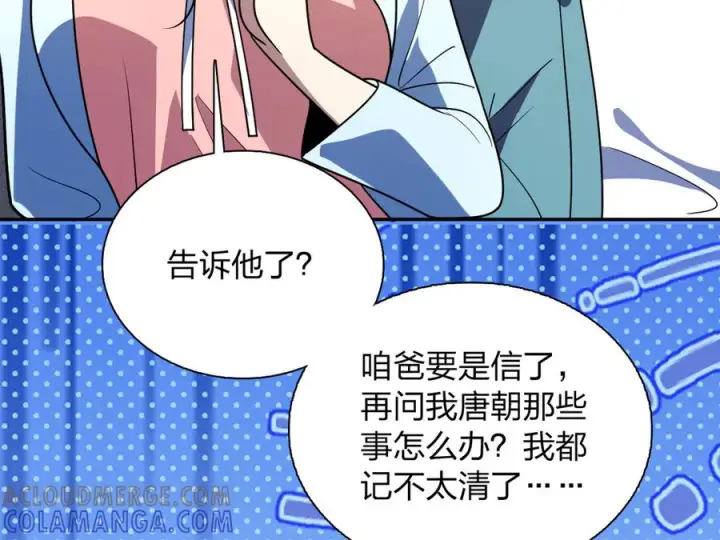 《我家老婆来自一千年前》398图117