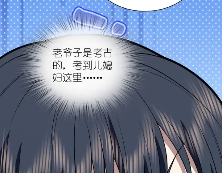 《我家老婆来自一千年前》398图118