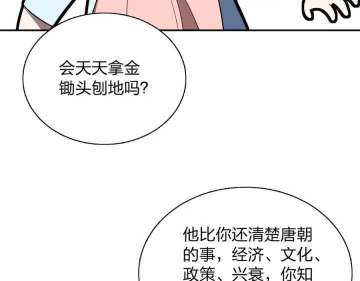 《我家老婆来自一千年前》398图130