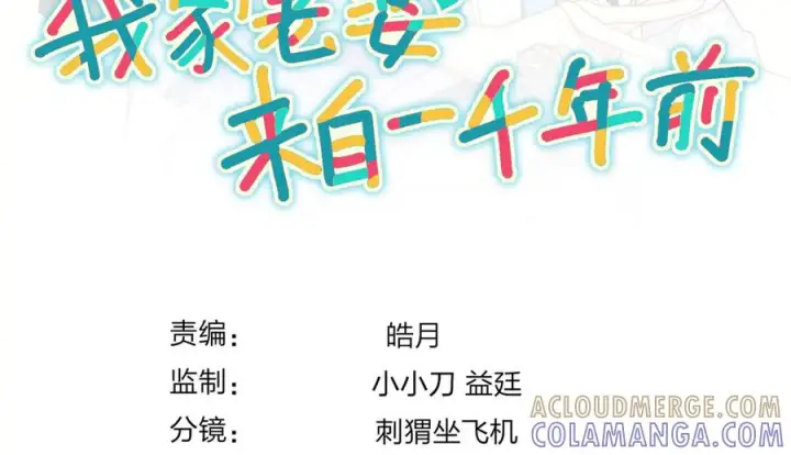 《我家老婆来自一千年前》398图141