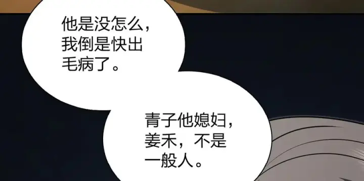 《我家老婆来自一千年前》399图79