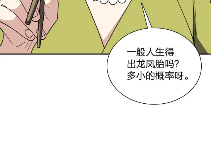 《我家老婆来自一千年前》399图88