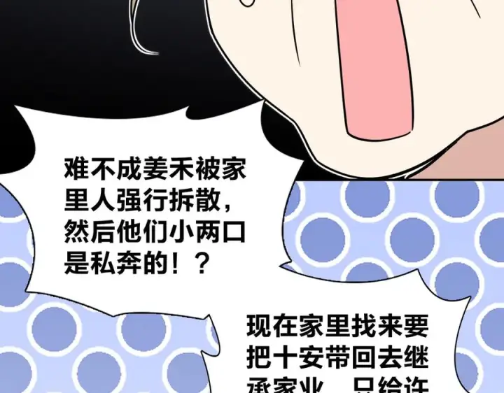 《我家老婆来自一千年前》399图96