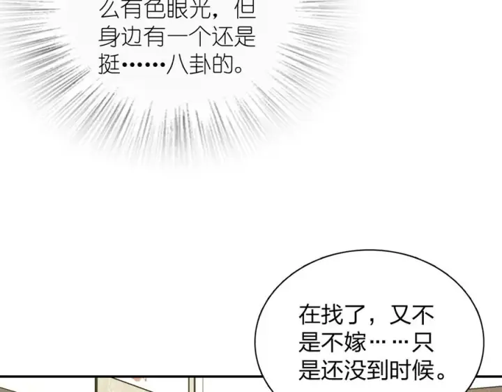 《我家老婆来自一千年前》402图11