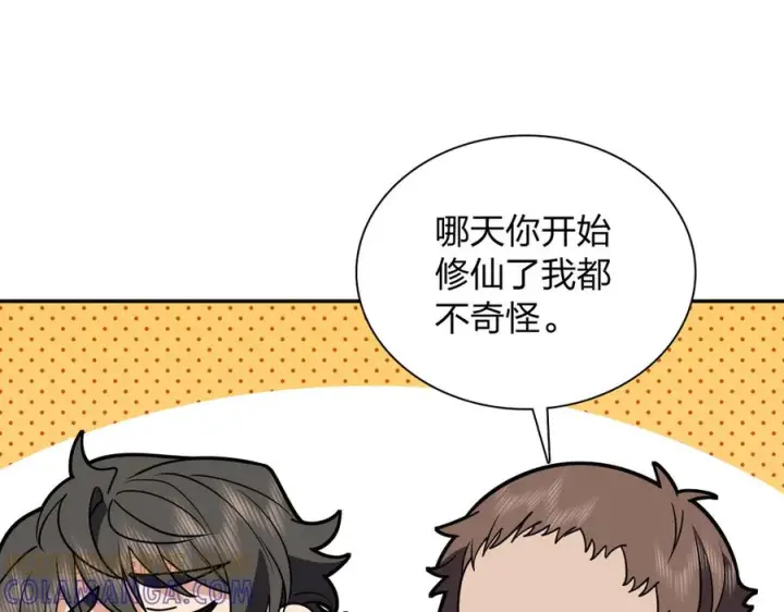 《我家老婆来自一千年前》402图117