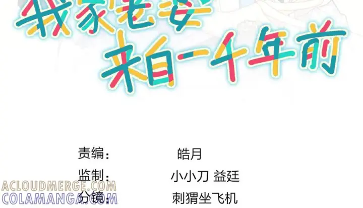 《我家老婆来自一千年前》403图145