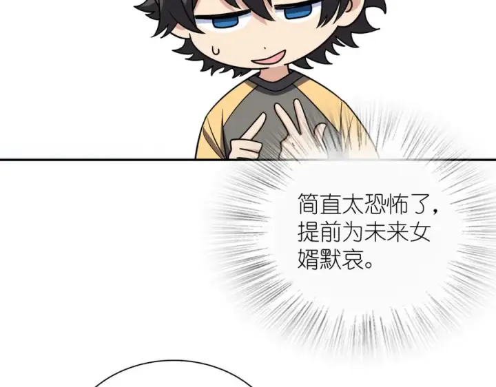 《我家老婆来自一千年前》403图94