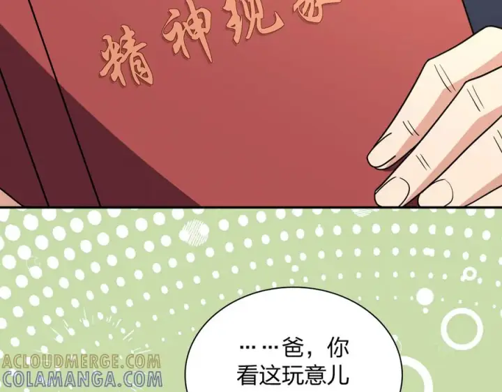 《我家老婆来自一千年前》407图85