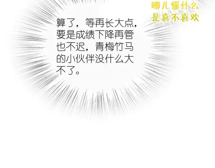 《我家老婆来自一千年前》410图108