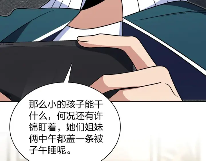 《我家老婆来自一千年前》410图91