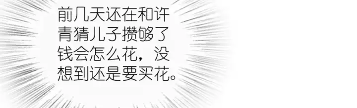 《我家老婆来自一千年前》411图88