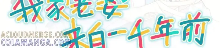 《我家老婆来自一千年前》412图145