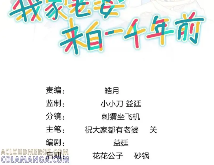 《我家老婆来自一千年前》413图157