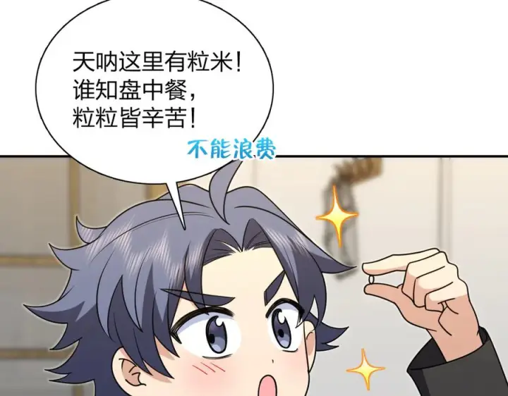 《我家老婆来自一千年前》414图23