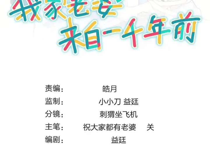 《我家老婆来自一千年前》415图139