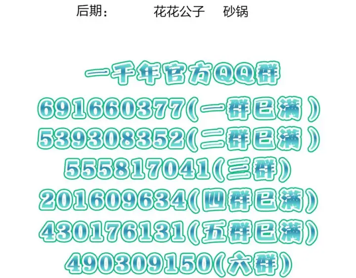 《我家老婆来自一千年前》415图140