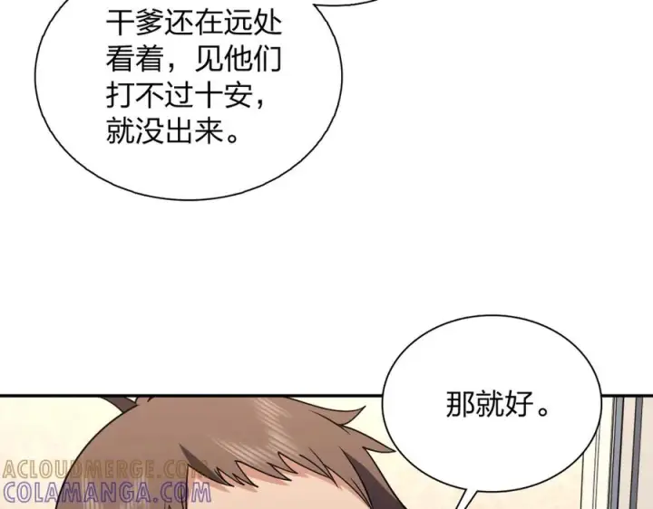 《我家老婆来自一千年前》417图81