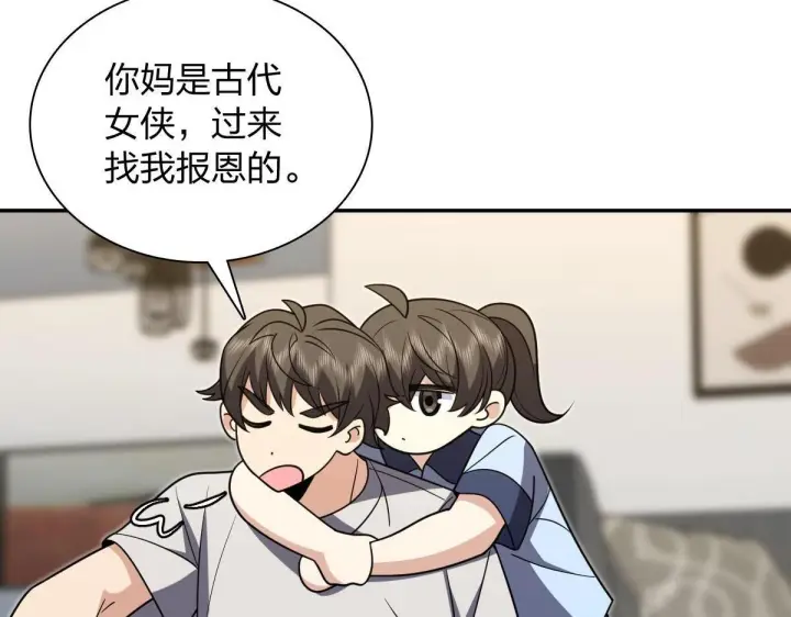 《我家老婆来自一千年前》420图23