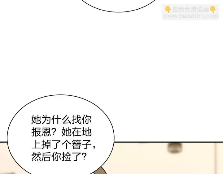 《我家老婆来自一千年前》420图29
