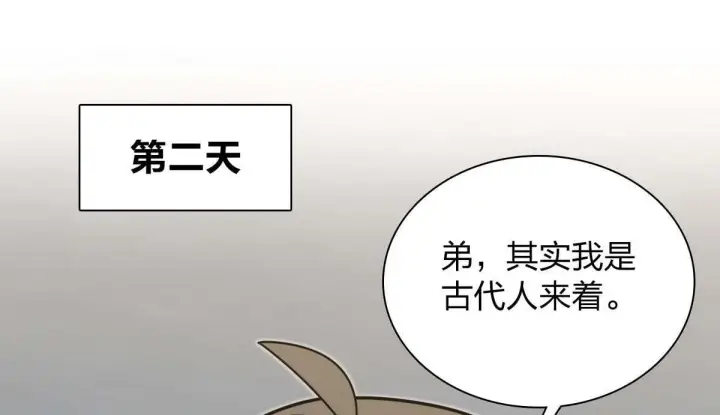 《我家老婆来自一千年前》420图49