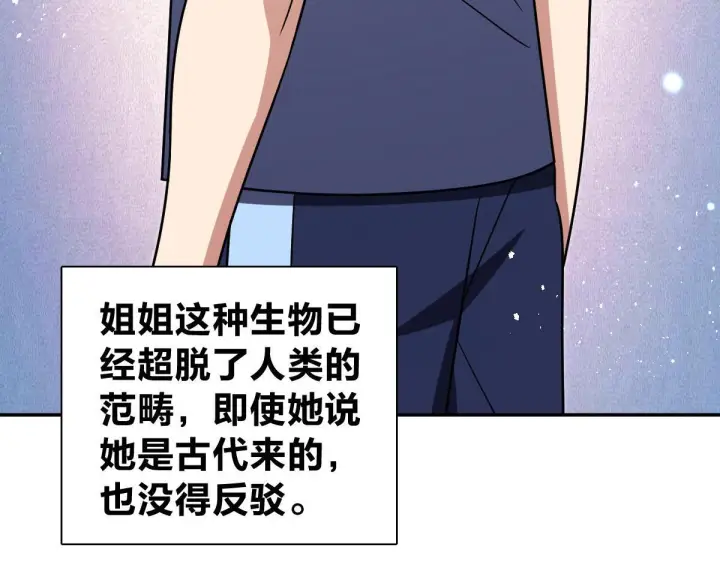 《我家老婆来自一千年前》420图79