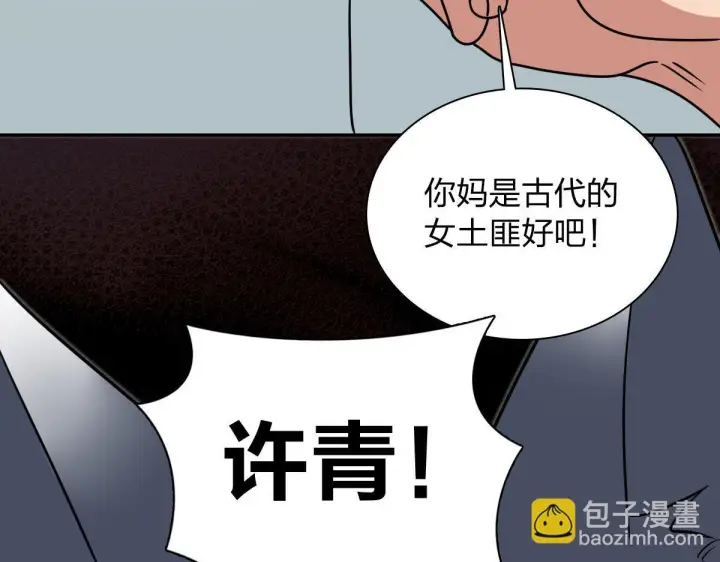 《我家老婆来自一千年前》421图122