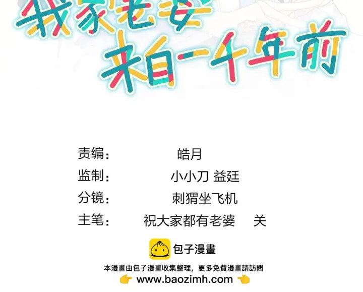 《我家老婆来自一千年前》421图150