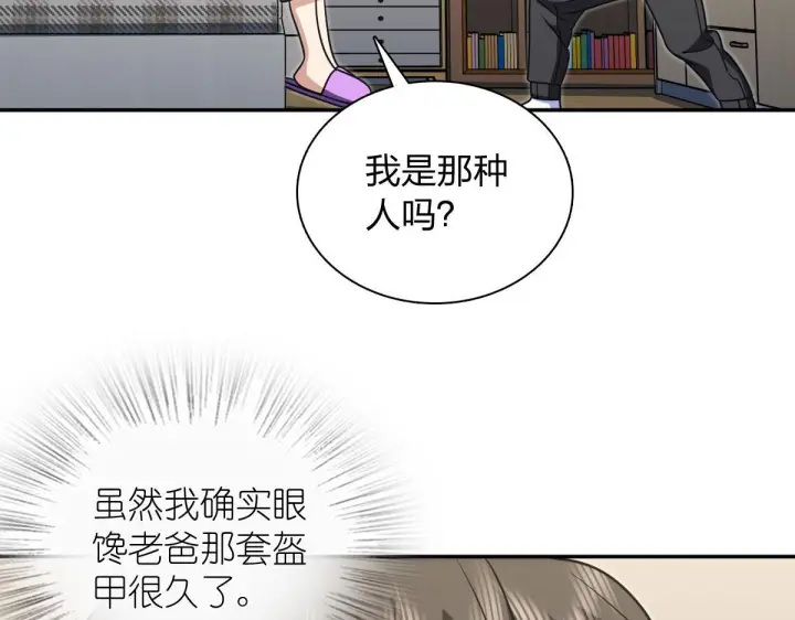 《我家老婆来自一千年前》421图75